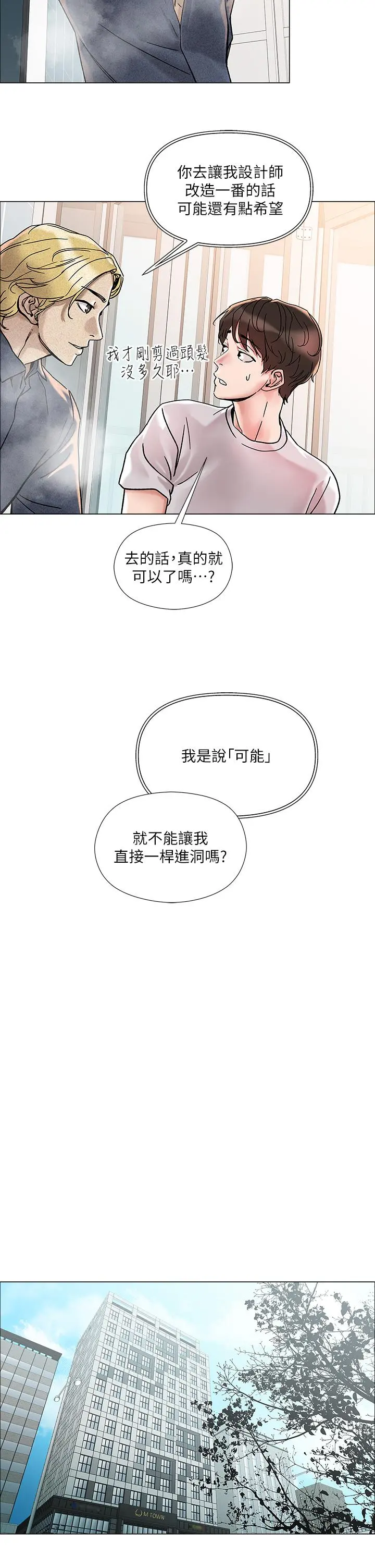 把妹鬼达人 第2话-原来推倒女人这么容易 第51页