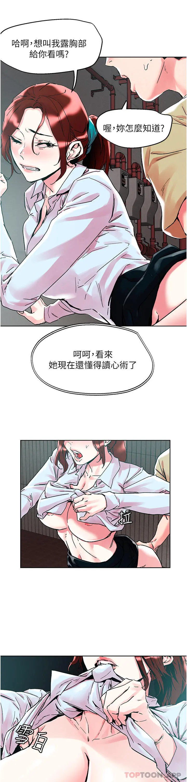 把妹鬼达人 第90话-公厕开干 第8页