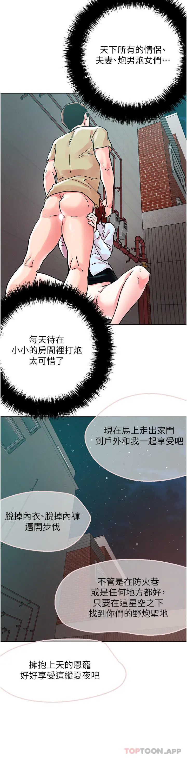把妹鬼达人 第90话-公厕开干 第26页