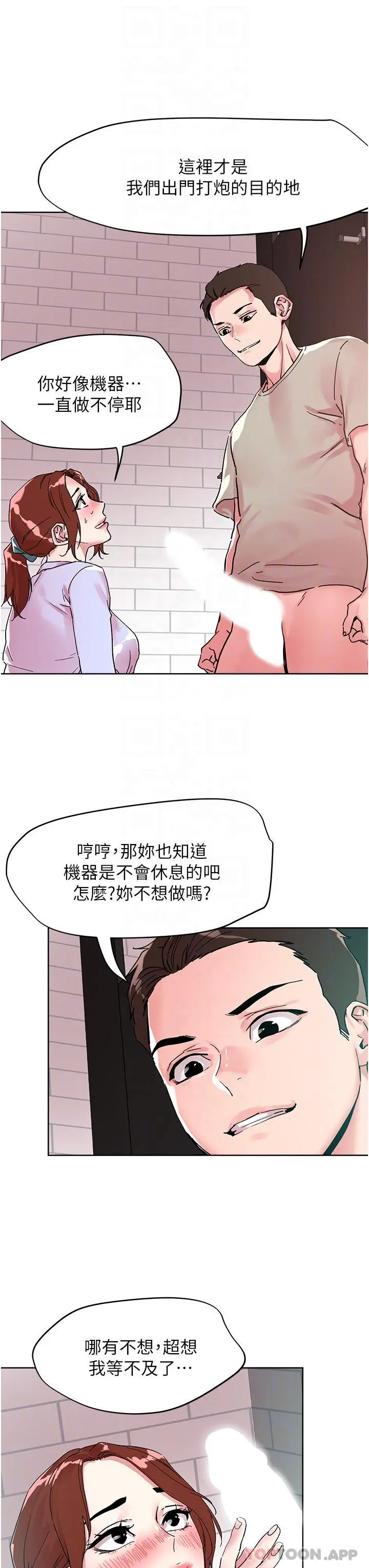 把妹鬼达人 第90话-公厕开干 第29页