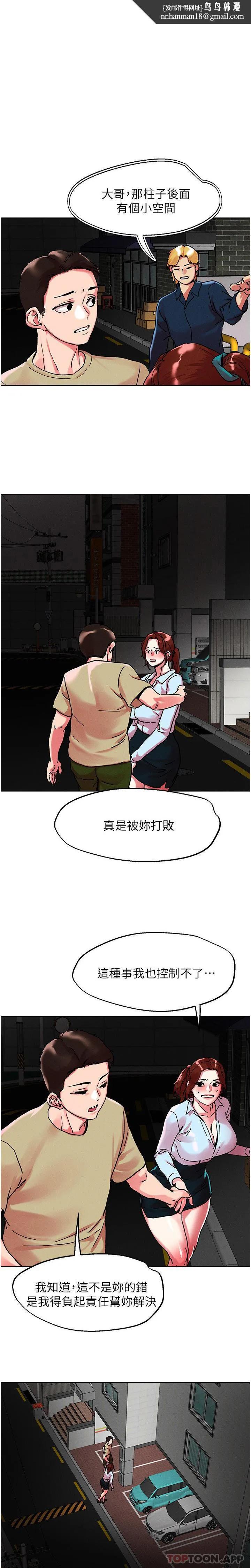 把妹鬼达人 第90话-公厕开干 第1页