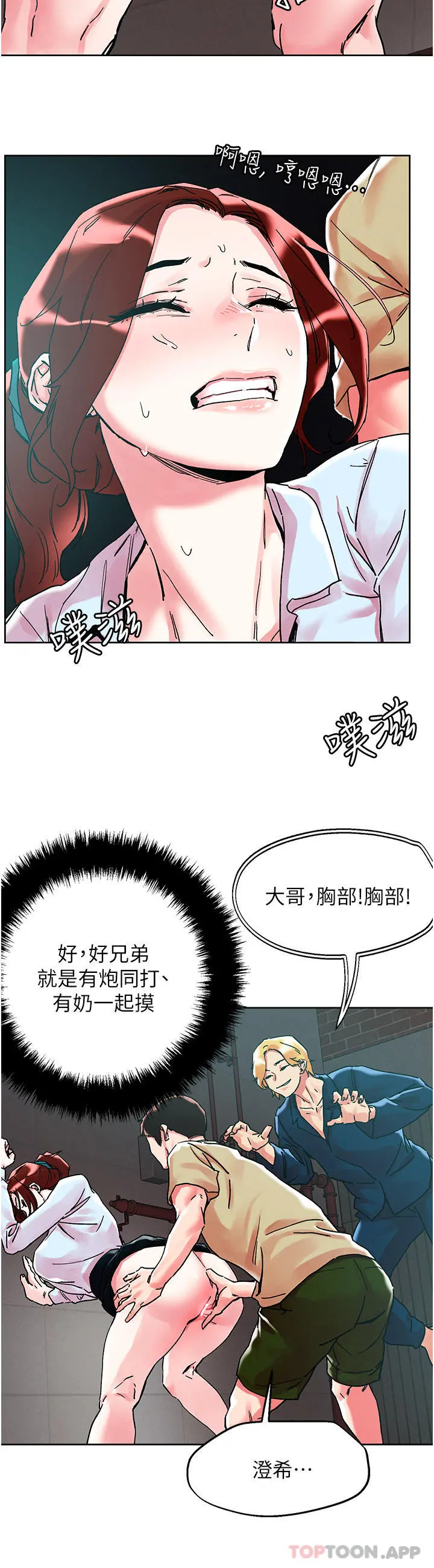 把妹鬼达人 第90话-公厕开干 第7页