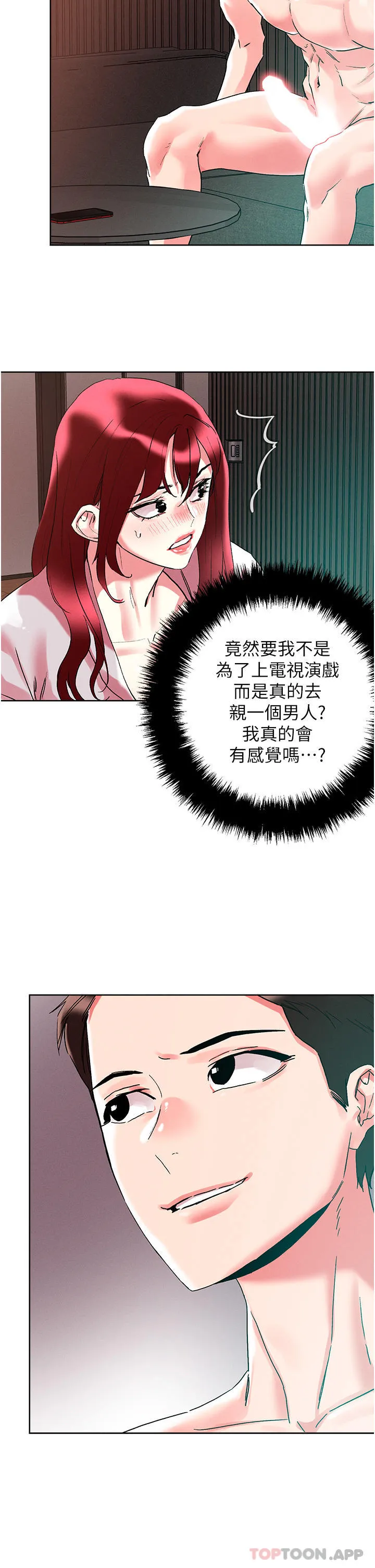 把妹鬼达人 第94话-一王两后玩双飞 第7页