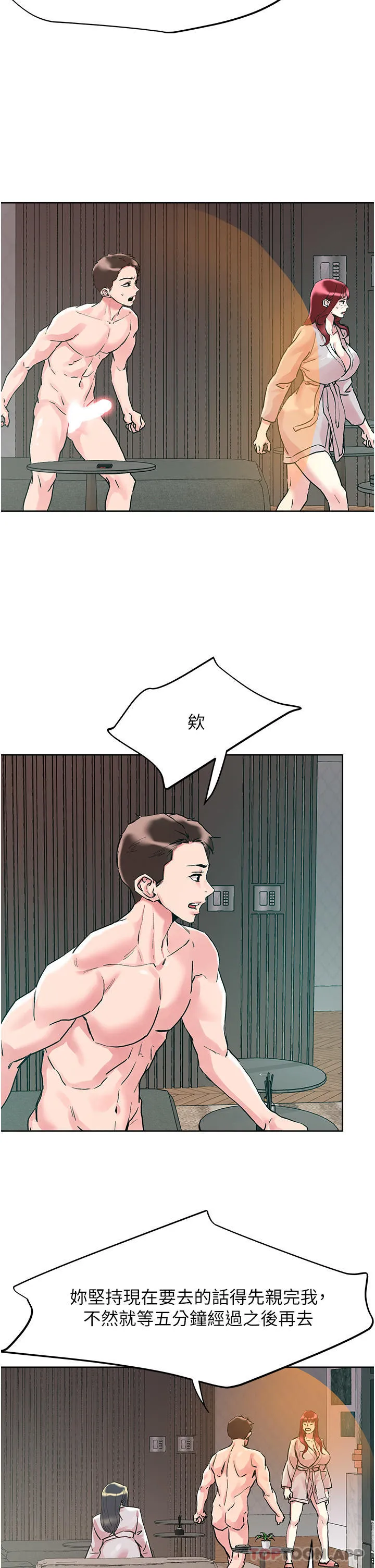 把妹鬼达人 第94话-一王两后玩双飞 第11页