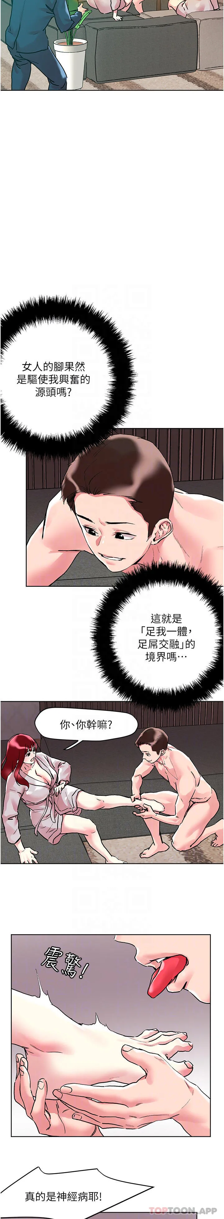 把妹鬼达人 第94话-一王两后玩双飞 第20页