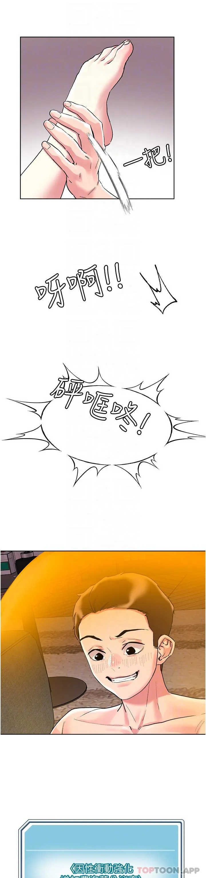 把妹鬼达人 第94话-一王两后玩双飞 第22页