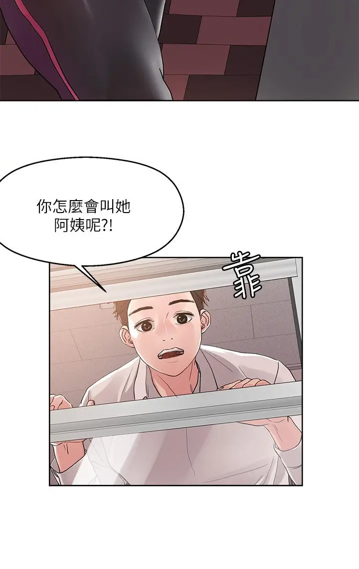 把妹鬼达人 第8话-下一个令人垂涎的目标 第26页