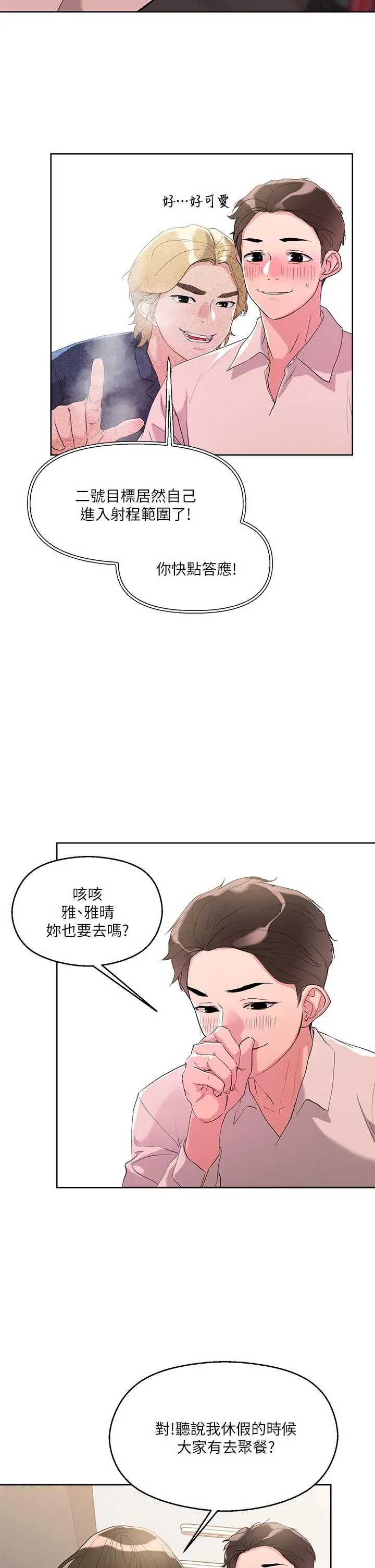 把妹鬼达人 第8话-下一个令人垂涎的目标 第32页