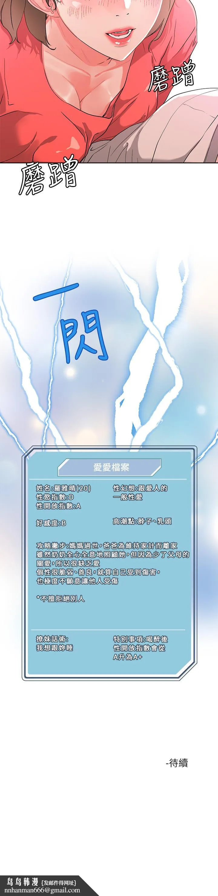 把妹鬼达人 第8话-下一个令人垂涎的目标 第34页