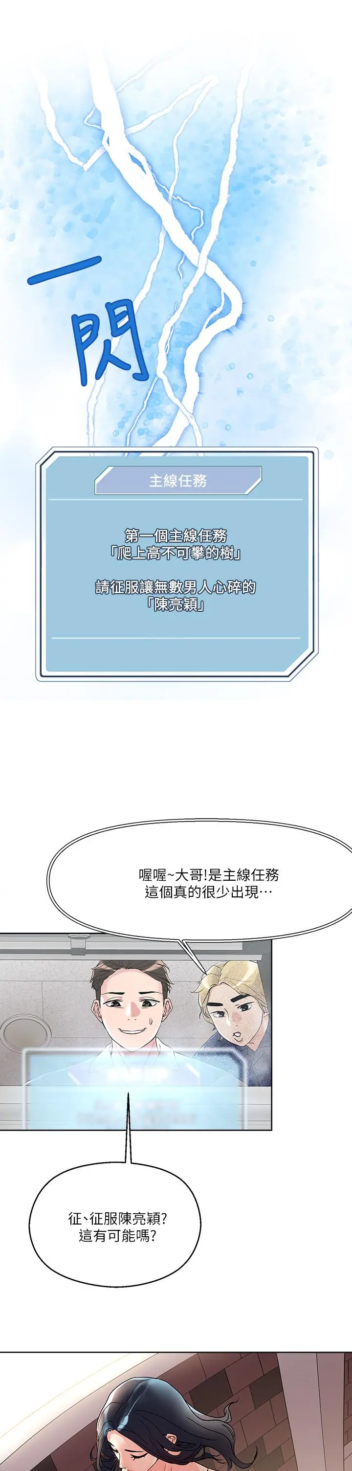 把妹鬼达人 第8话-下一个令人垂涎的目标 第27页