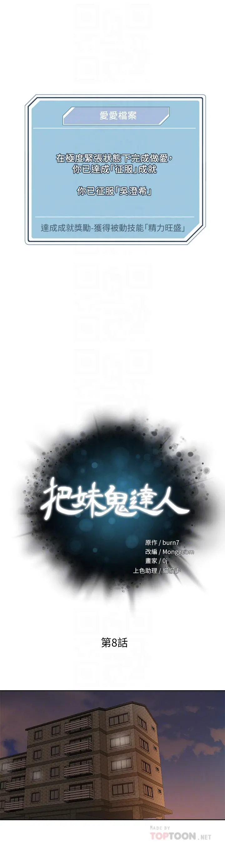 把妹鬼达人 第8话-下一个令人垂涎的目标 第4页