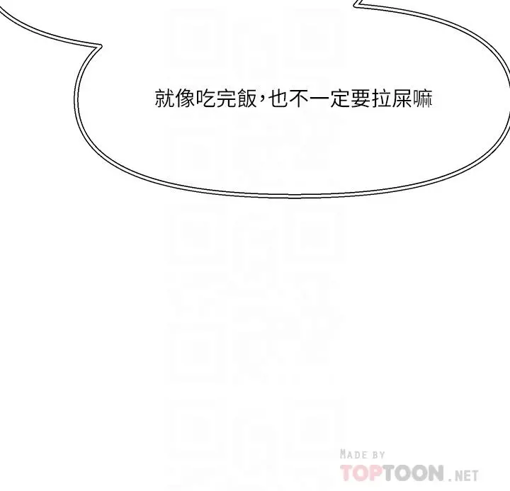 把妹鬼达人 第8话-下一个令人垂涎的目标 第8页
