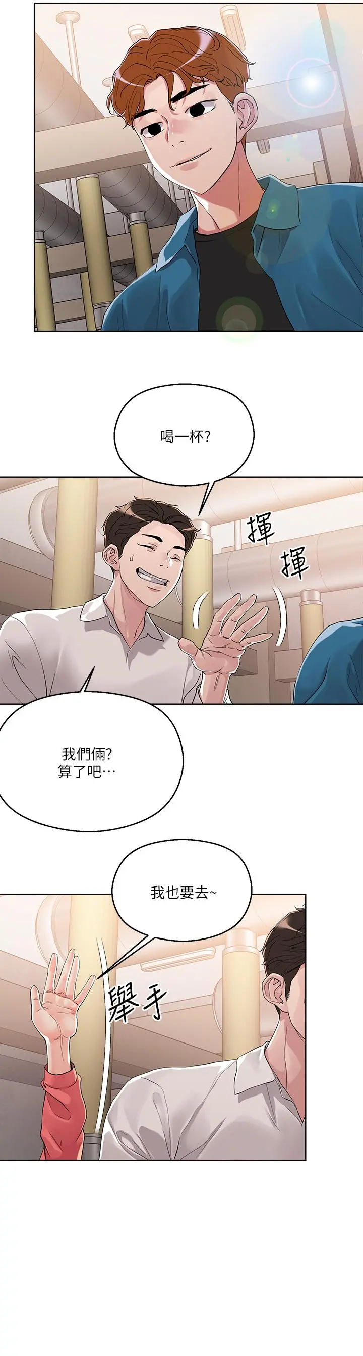 把妹鬼达人 第8话-下一个令人垂涎的目标 第30页