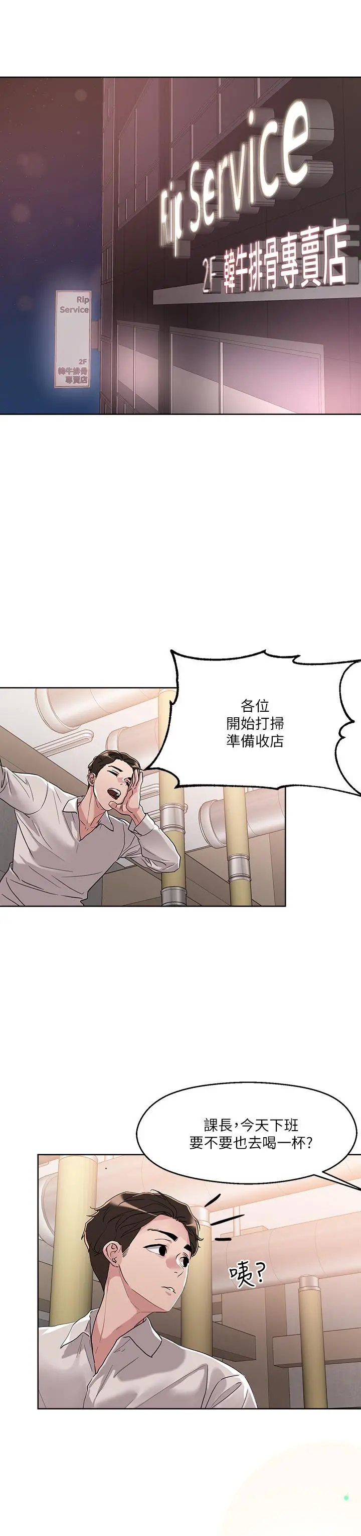 把妹鬼达人 第8话-下一个令人垂涎的目标 第29页