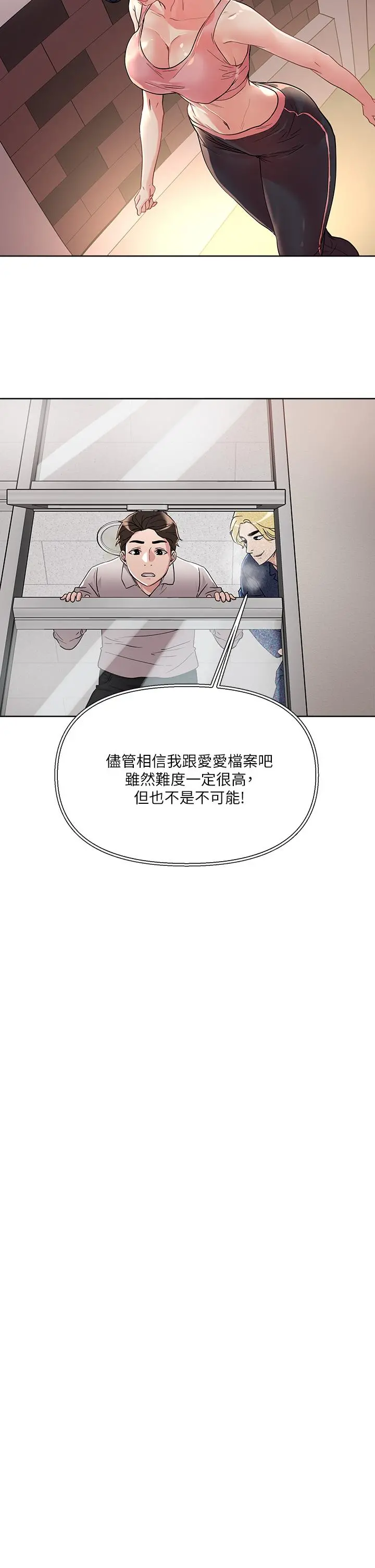 把妹鬼达人 第8话-下一个令人垂涎的目标 第28页