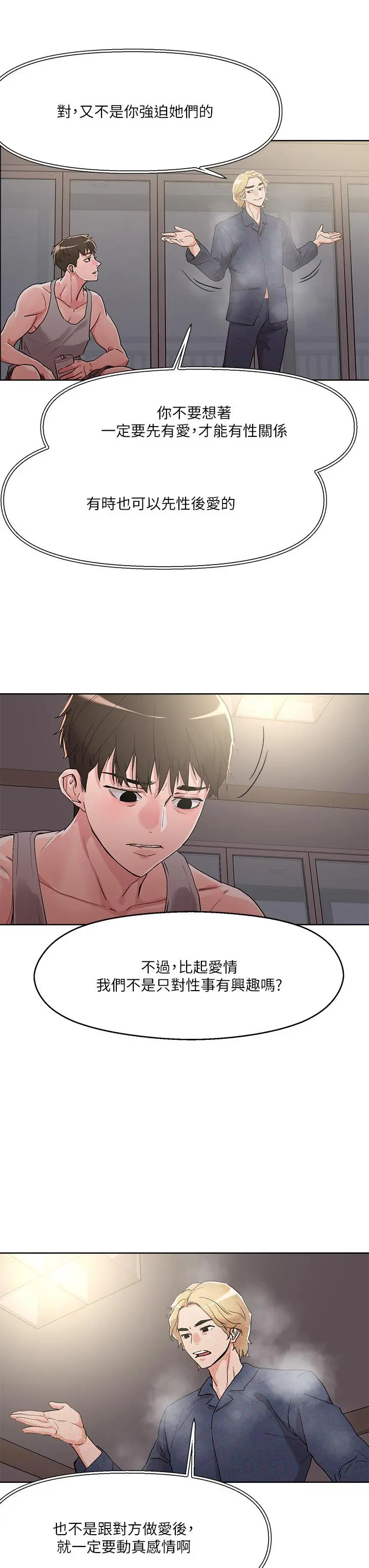 把妹鬼达人 第8话-下一个令人垂涎的目标 第7页