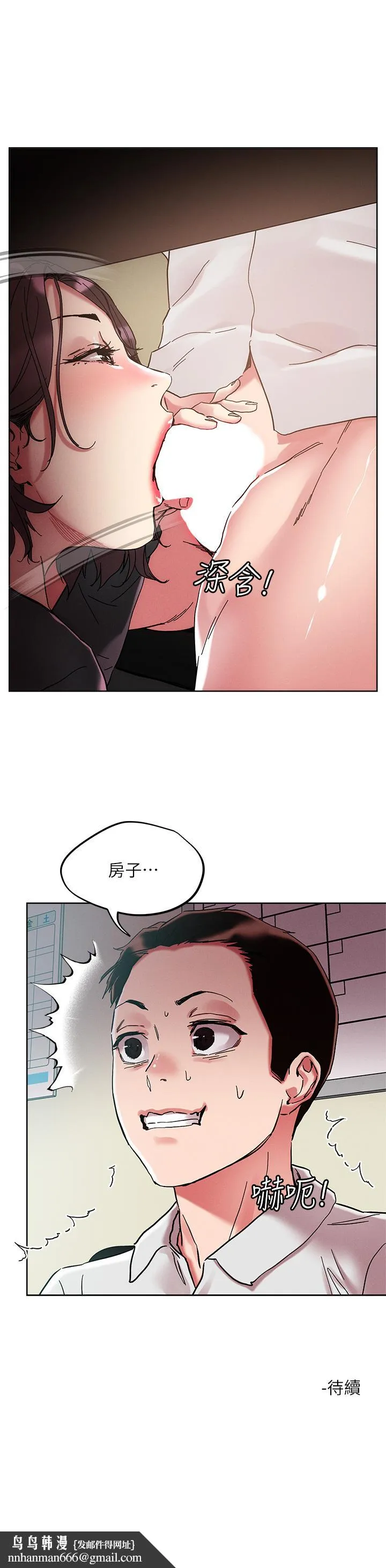 把妹鬼达人 第63话-要爽就一起爽 第30页
