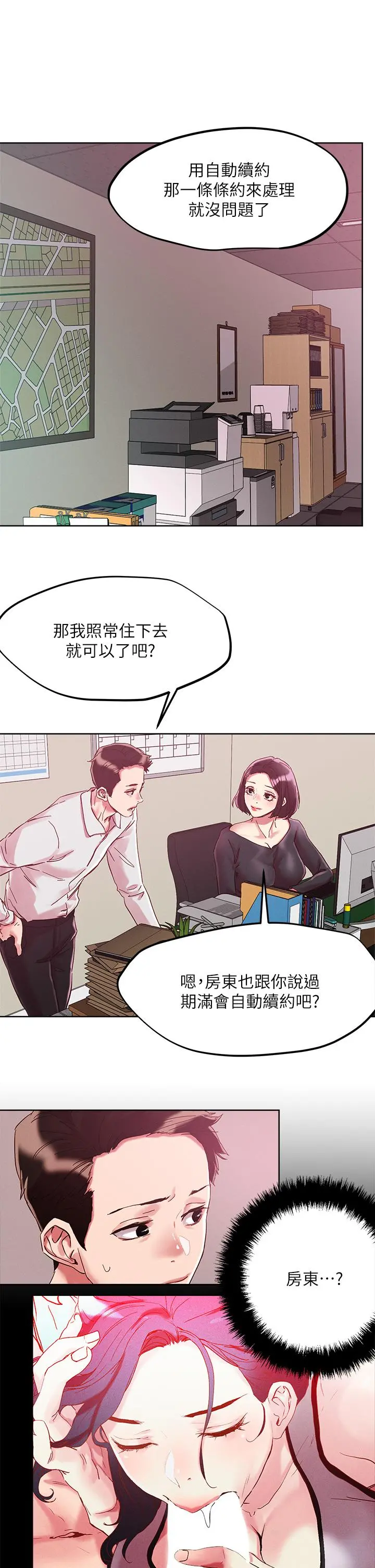 把妹鬼达人 第63话-要爽就一起爽 第21页