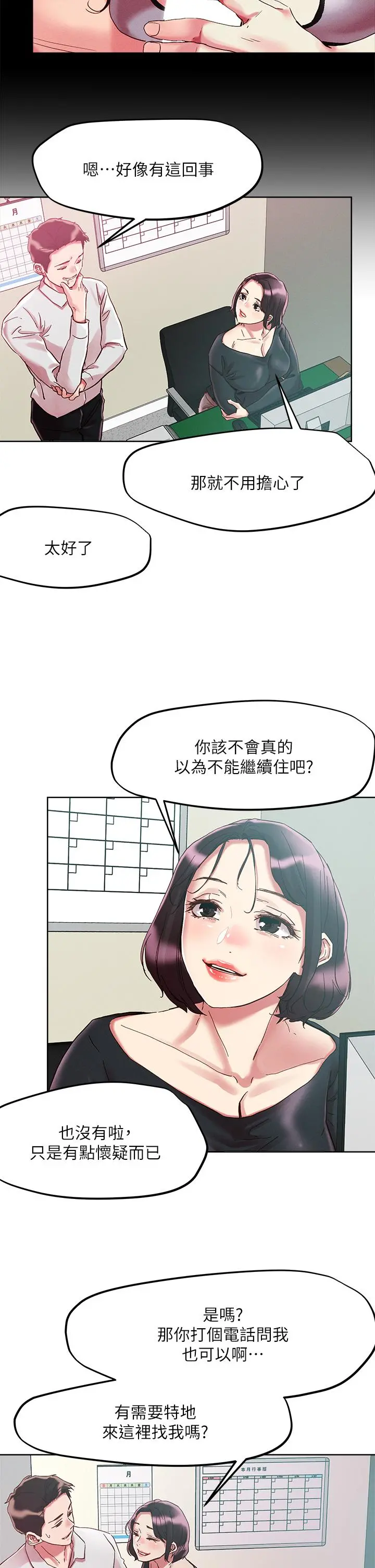把妹鬼达人 第63话-要爽就一起爽 第22页
