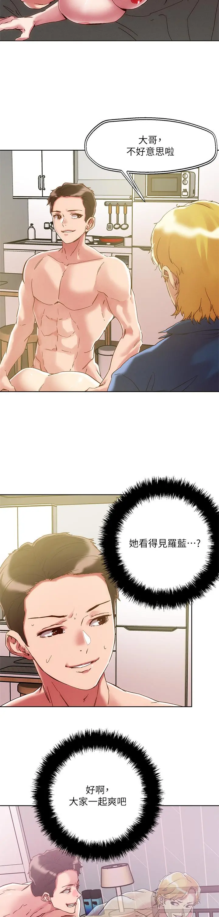 把妹鬼达人 第63话-要爽就一起爽 第9页