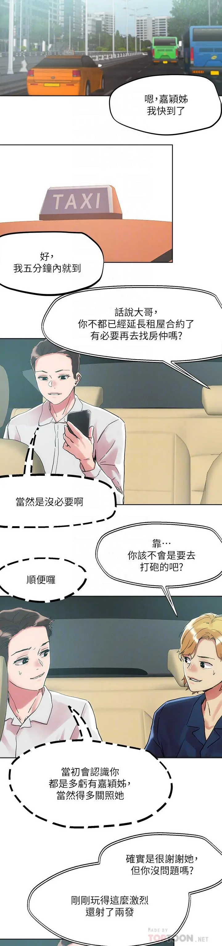 把妹鬼达人 第63话-要爽就一起爽 第18页