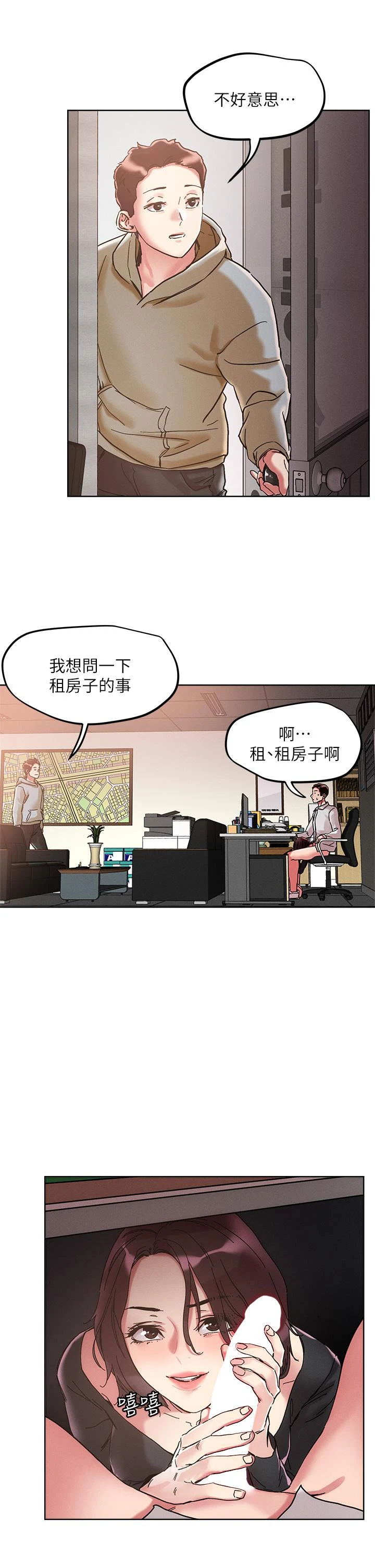 把妹鬼达人 第63话-要爽就一起爽 第29页
