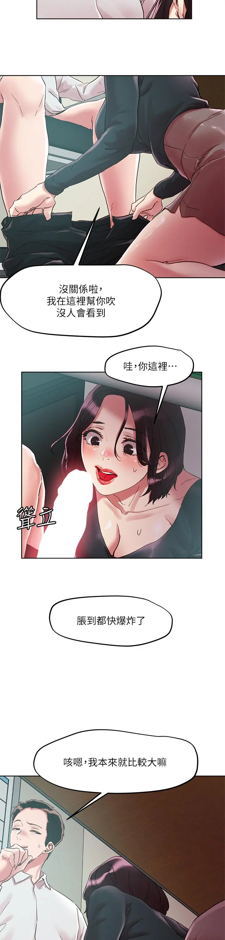 把妹鬼达人 第63话-要爽就一起爽 第24页