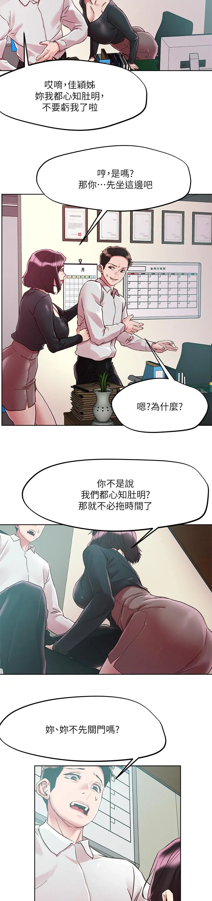 把妹鬼达人 第63话-要爽就一起爽 第23页