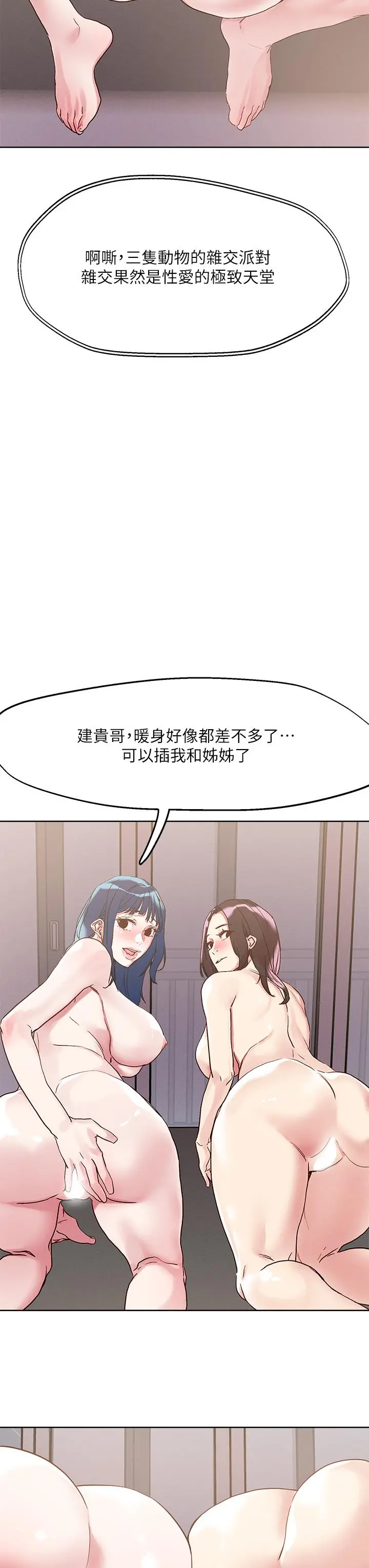 把妹鬼达人 第63话-要爽就一起爽 第3页