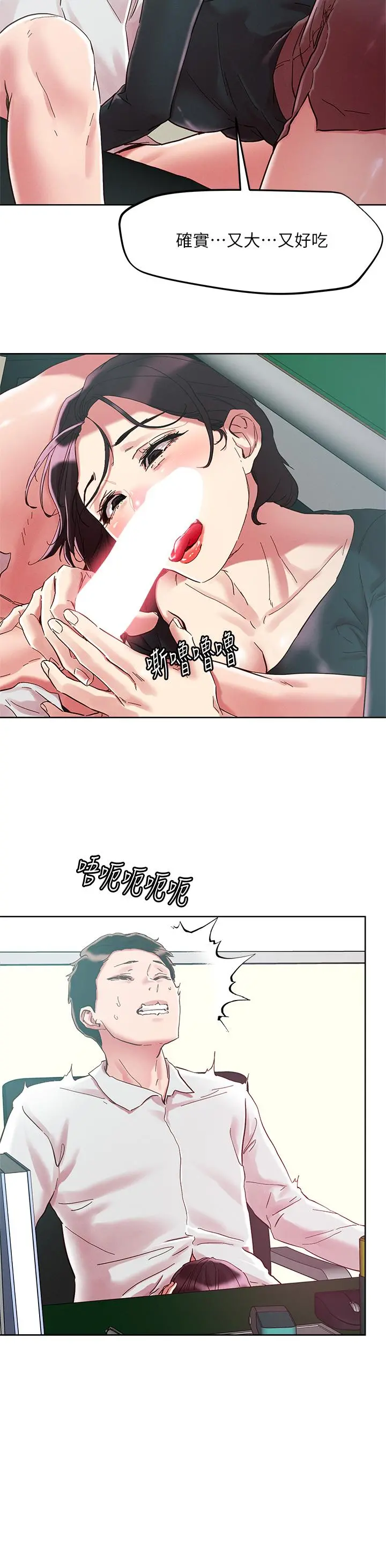 把妹鬼达人 第63话-要爽就一起爽 第25页