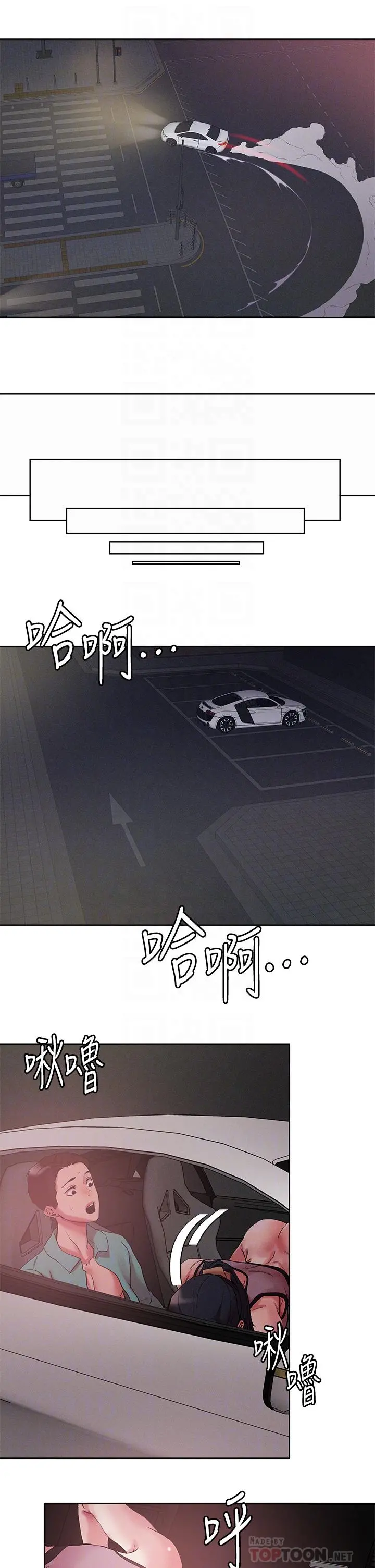 把妹鬼达人 第53话-燕玲姐，我要射了 第12页