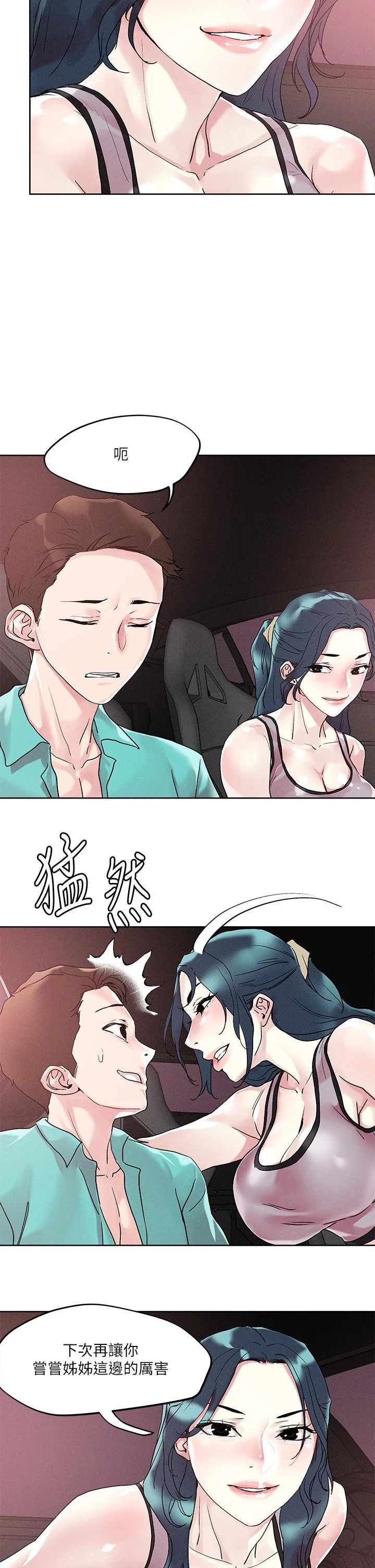 把妹鬼达人 第53话-燕玲姐，我要射了 第25页