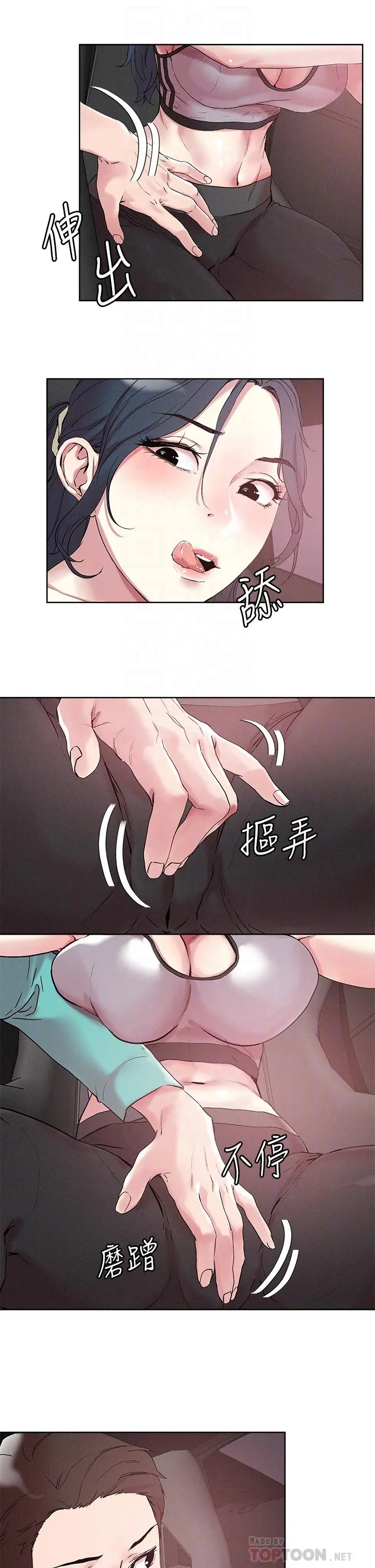 把妹鬼达人 第53话-燕玲姐，我要射了 第8页