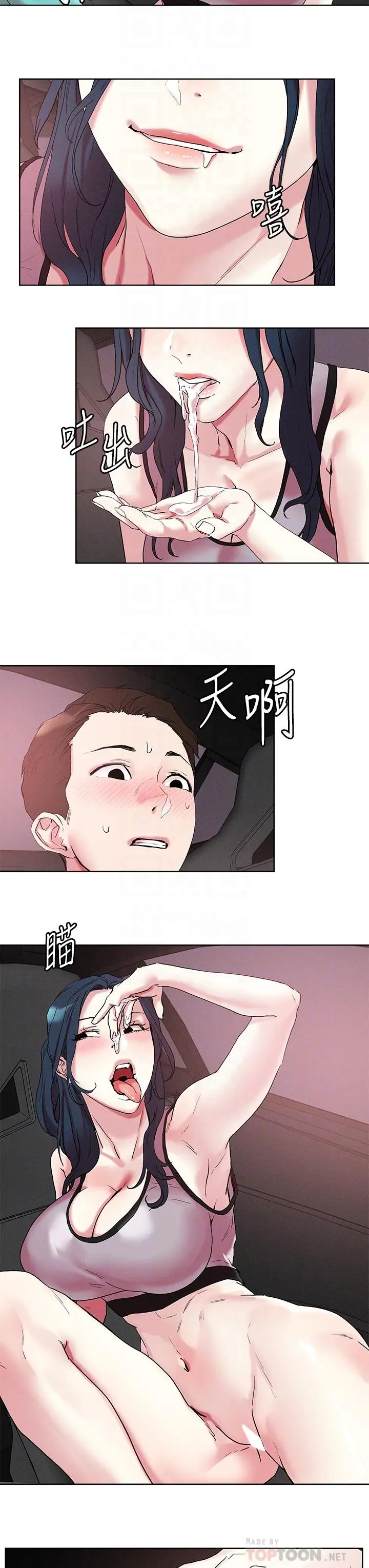 把妹鬼达人 第53话-燕玲姐，我要射了 第18页