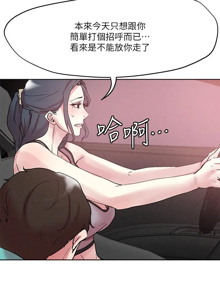 把妹鬼达人 第53话-燕玲姐，我要射了 第11页