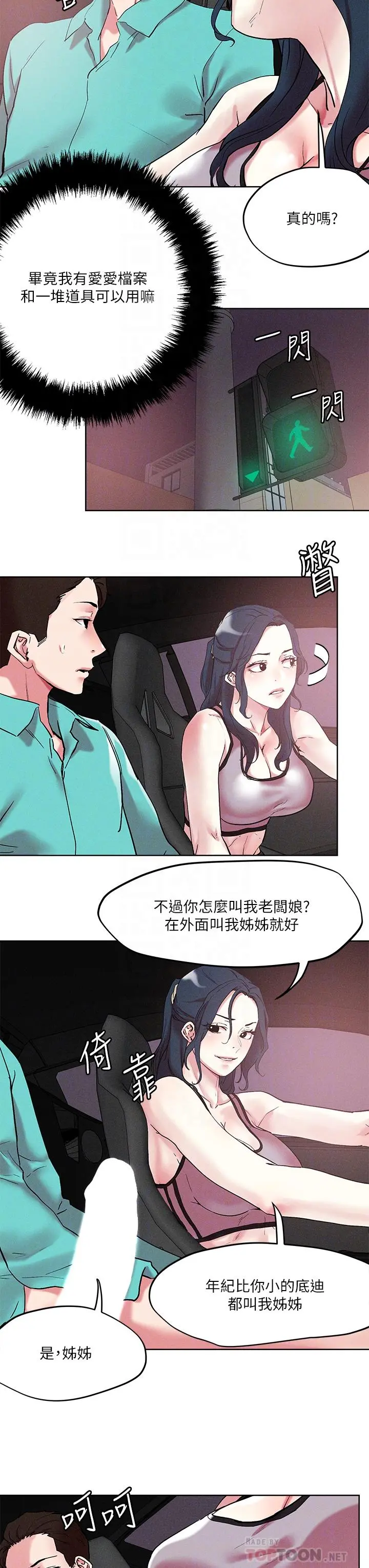 把妹鬼达人 第53话-燕玲姐，我要射了 第6页
