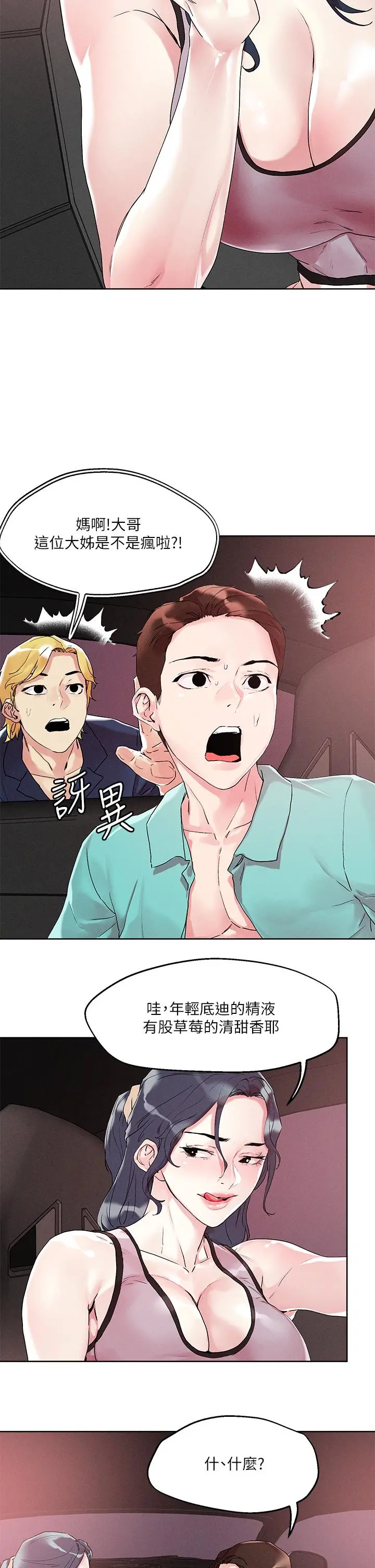 把妹鬼达人 第53话-燕玲姐，我要射了 第21页