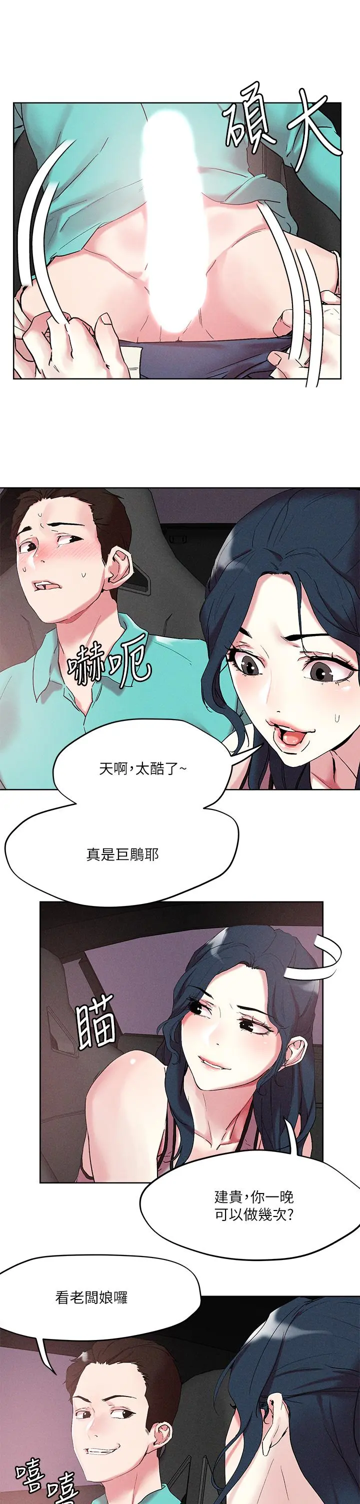 把妹鬼达人 第53话-燕玲姐，我要射了 第5页
