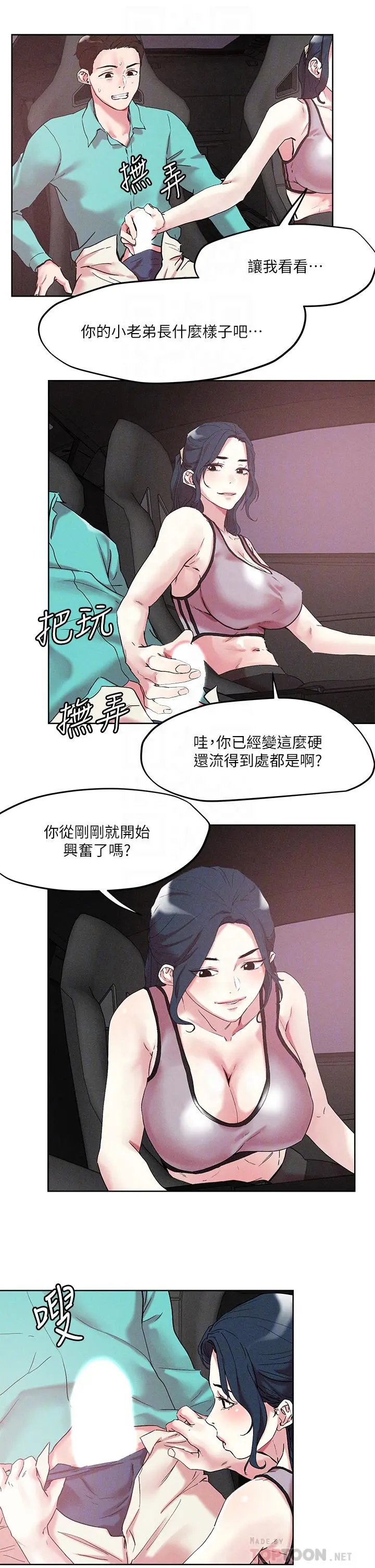 把妹鬼达人 第53话-燕玲姐，我要射了 第4页