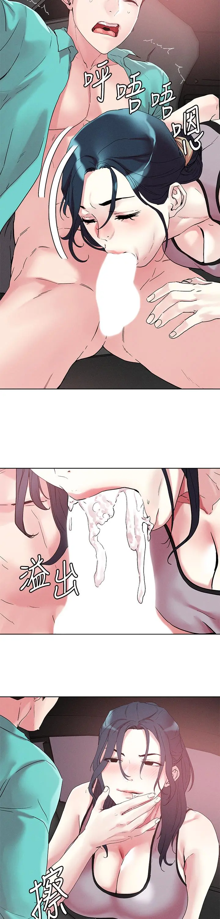 把妹鬼达人 第53话-燕玲姐，我要射了 第17页