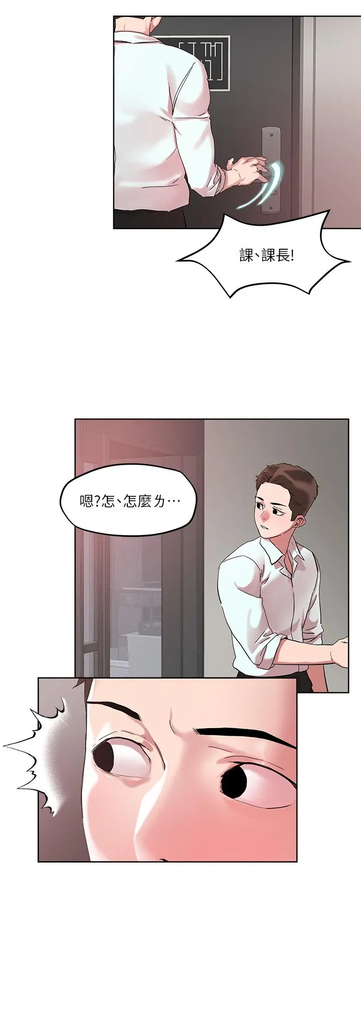 把妹鬼达人 第49话-课长，我睡不着 第24页