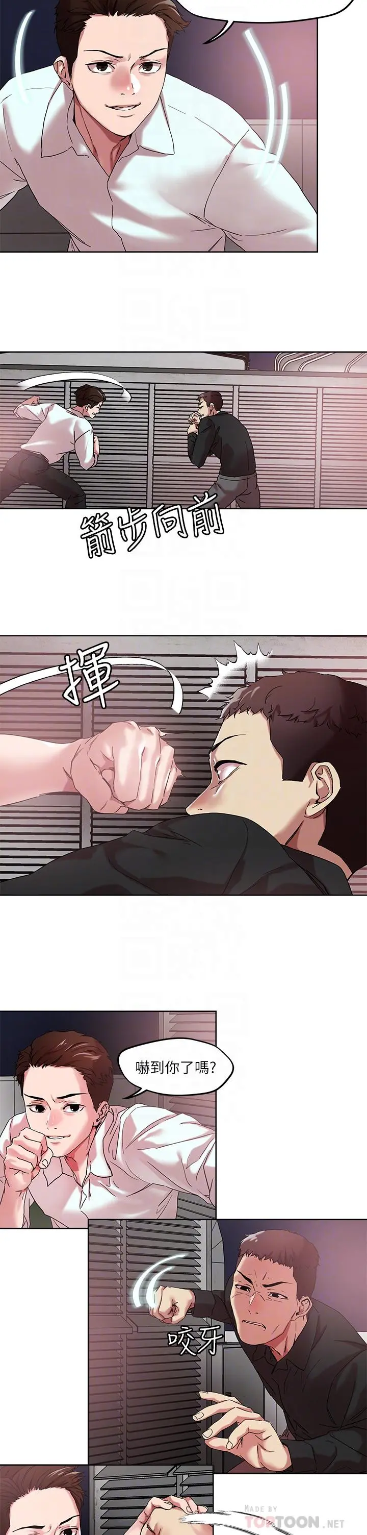 把妹鬼达人 第49话-课长，我睡不着 第16页