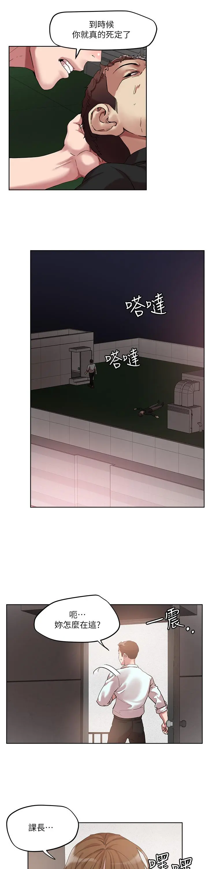 把妹鬼达人 第49话-课长，我睡不着 第20页