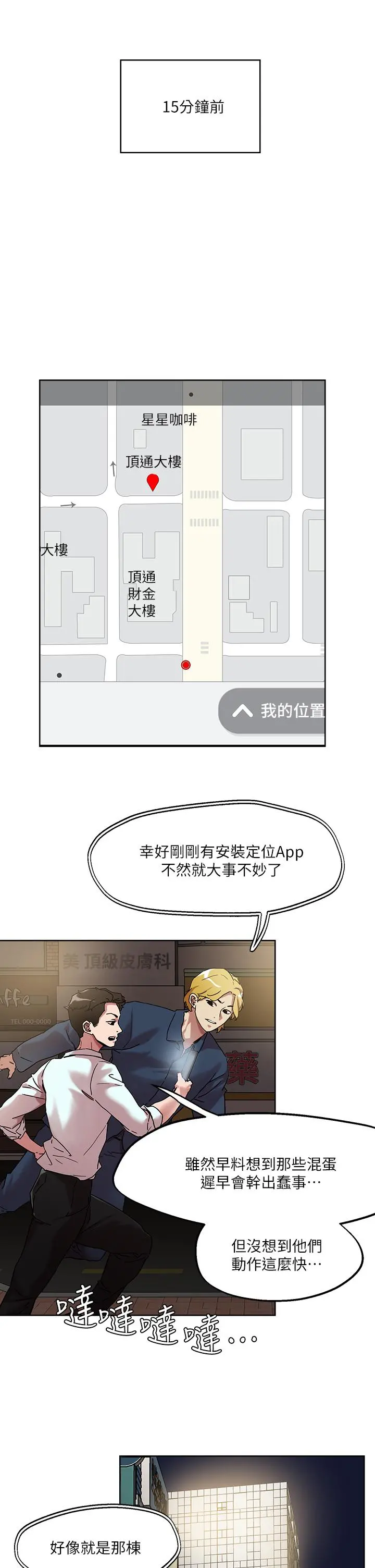 把妹鬼达人 第49话-课长，我睡不着 第5页