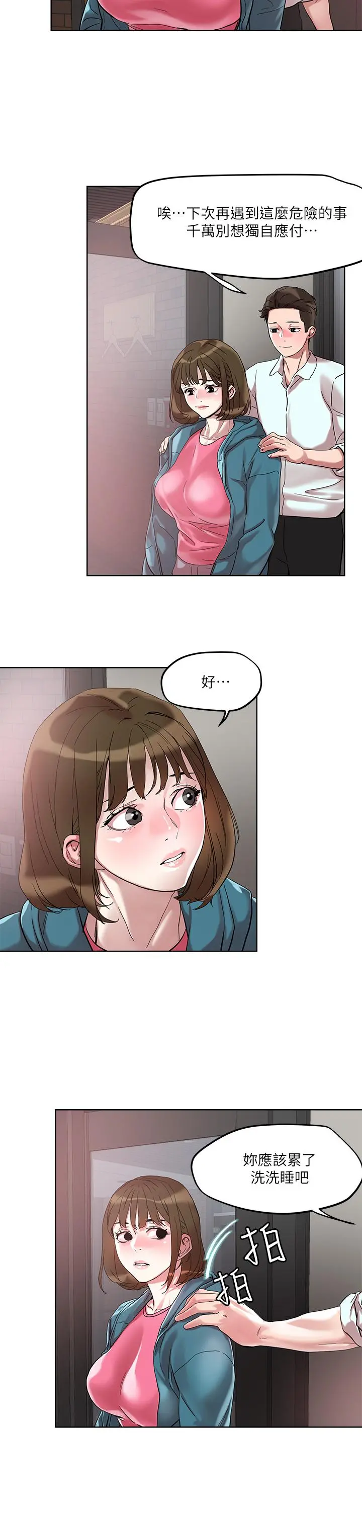 把妹鬼达人 第49话-课长，我睡不着 第23页