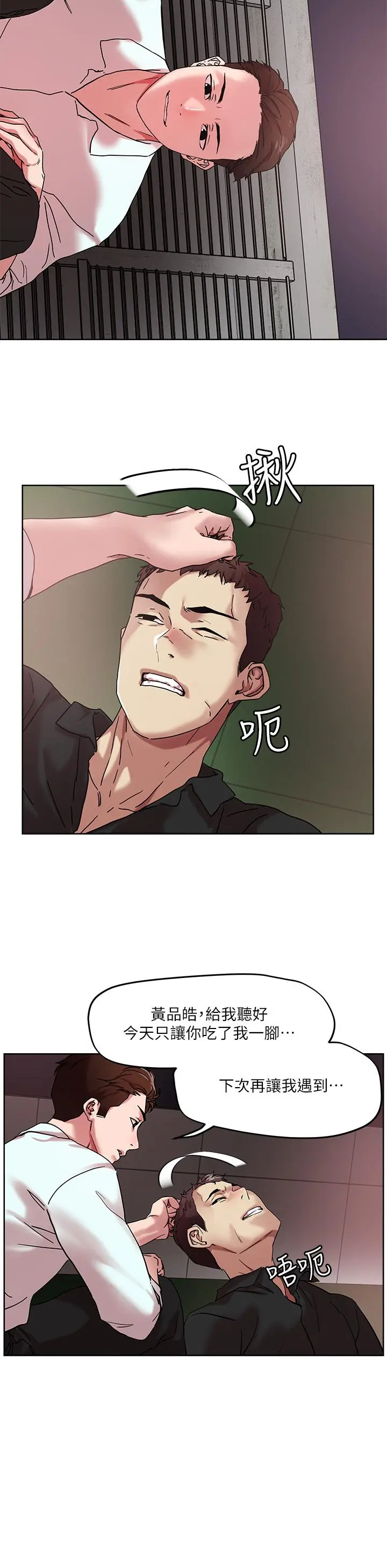 把妹鬼达人 第49话-课长，我睡不着 第19页