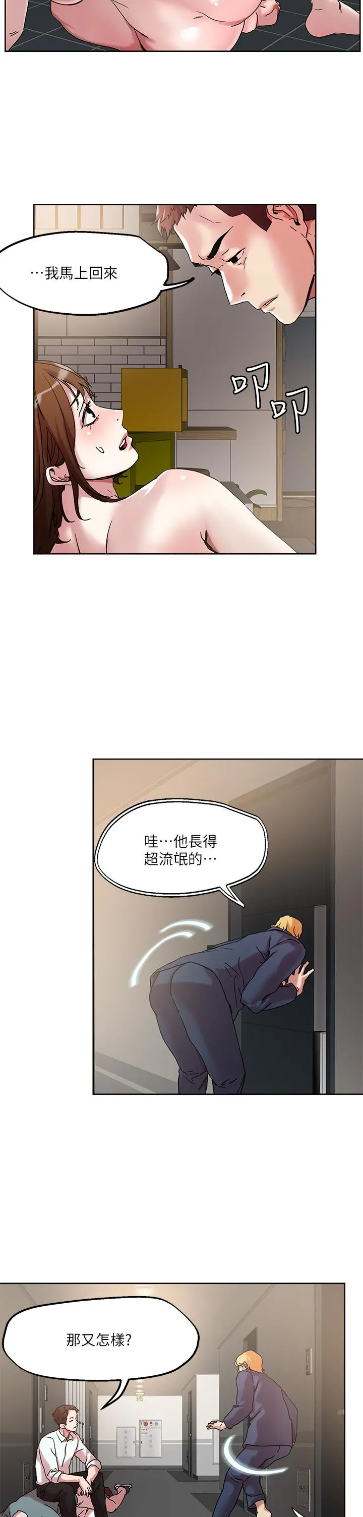 把妹鬼达人 第49话-课长，我睡不着 第11页