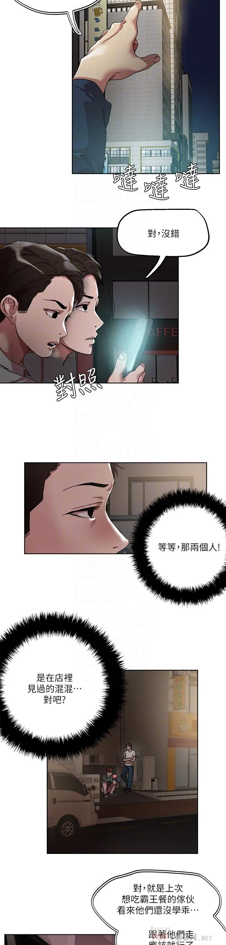 把妹鬼达人 第49话-课长，我睡不着 第6页