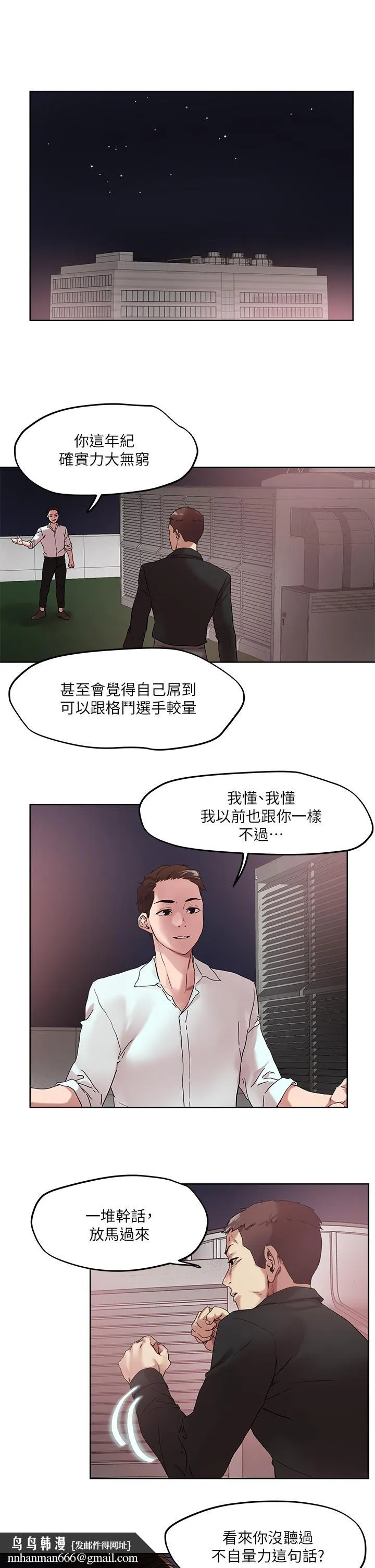 把妹鬼达人 第49话-课长，我睡不着 第15页