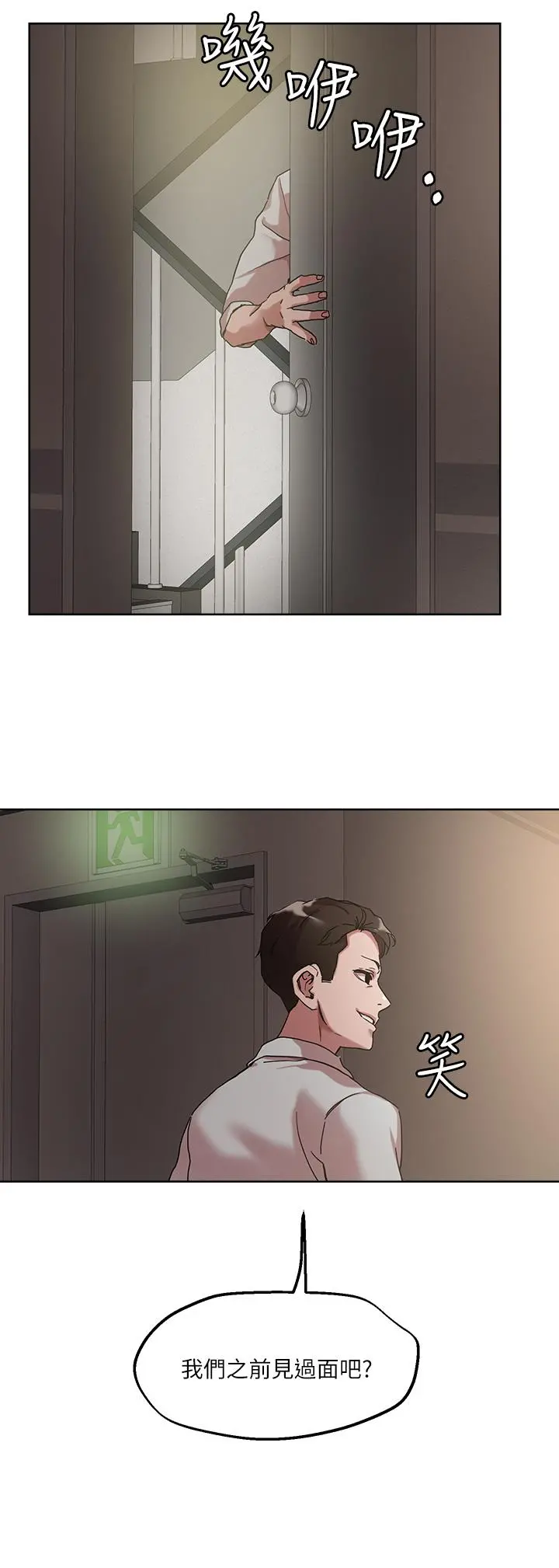 把妹鬼达人 第49话-课长，我睡不着 第9页